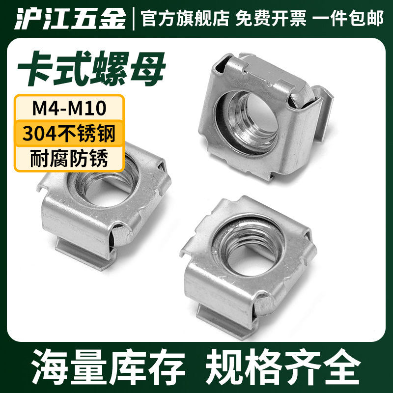 304不锈钢卡式螺母浮动螺母碳钢笼式螺丝母机柜螺母铁皮螺帽M5M12