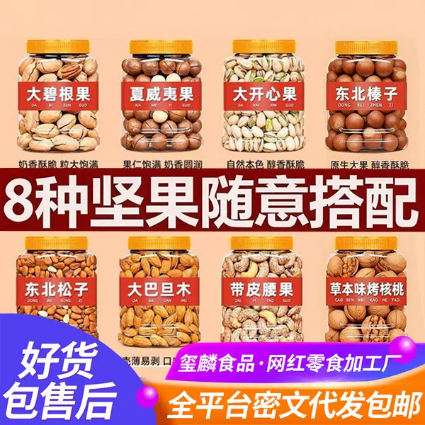 坚果礼盒年货每日坚果混合装过年送礼节日礼品公司团购零食干果
