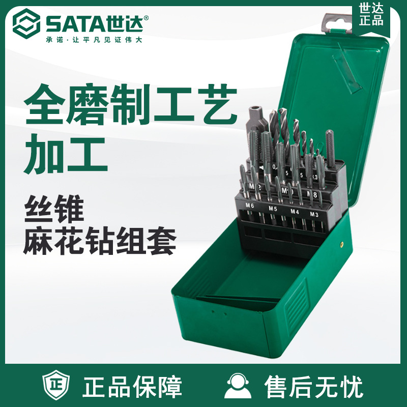 Sata/世达五金工具套装22件高速钢粗牙丝锥麻花钻组套50454
