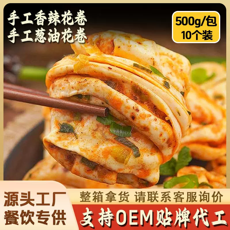 一件代发香辣葱油花卷手工花卷北方特色面食馒头学生营养早餐批发