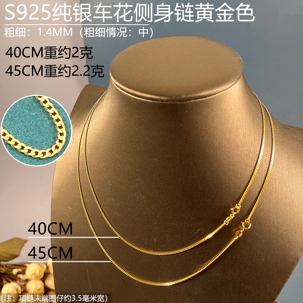 14mm黄金色侧身链40-45.jpg