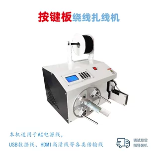 线扎线机电源线数据线自动绕线扎线机带包胶铁芯一卷绞线机绕扎机