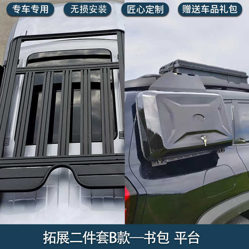 Roof Rack Platform | Shenlan Roof rack - deepal-g318-oem-platform-expansion-backpack-two-piece-set
