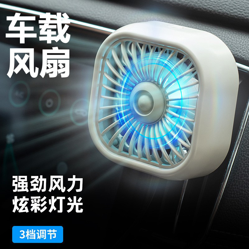人気の車用ファン、雰囲気ライト、車用小型ファン、エアコン吹き出し口クリップファン、強風、カラフルな卸売|undefined
