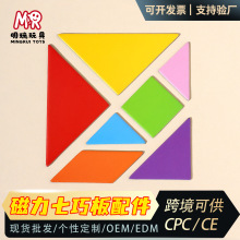 通用磁力七巧板补充配件儿童磁性拼图小学生几何形状玩具数学教具
