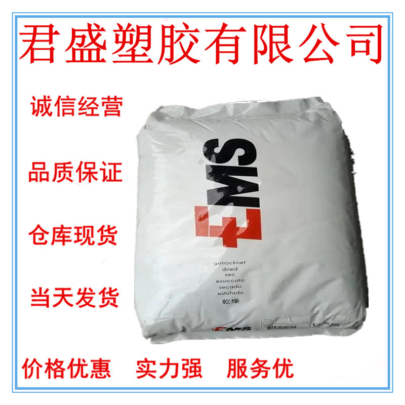 现货PA66 瑞士EMSAS/VO 注塑级 电气/电子应用领域 聚酰胺树脂