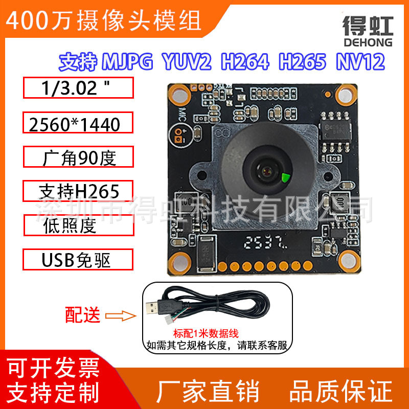 4 Million High-Definition Usb2.0 Driver-Free Camera Module with 30 Frames Per Second, Supports H264 H265 Face Recognition Module 4 Million High-Definition Usb2.0 Driver-Free Camera Module with 30 Frames Per Second, Supports H264 H265 Face Recognition Module