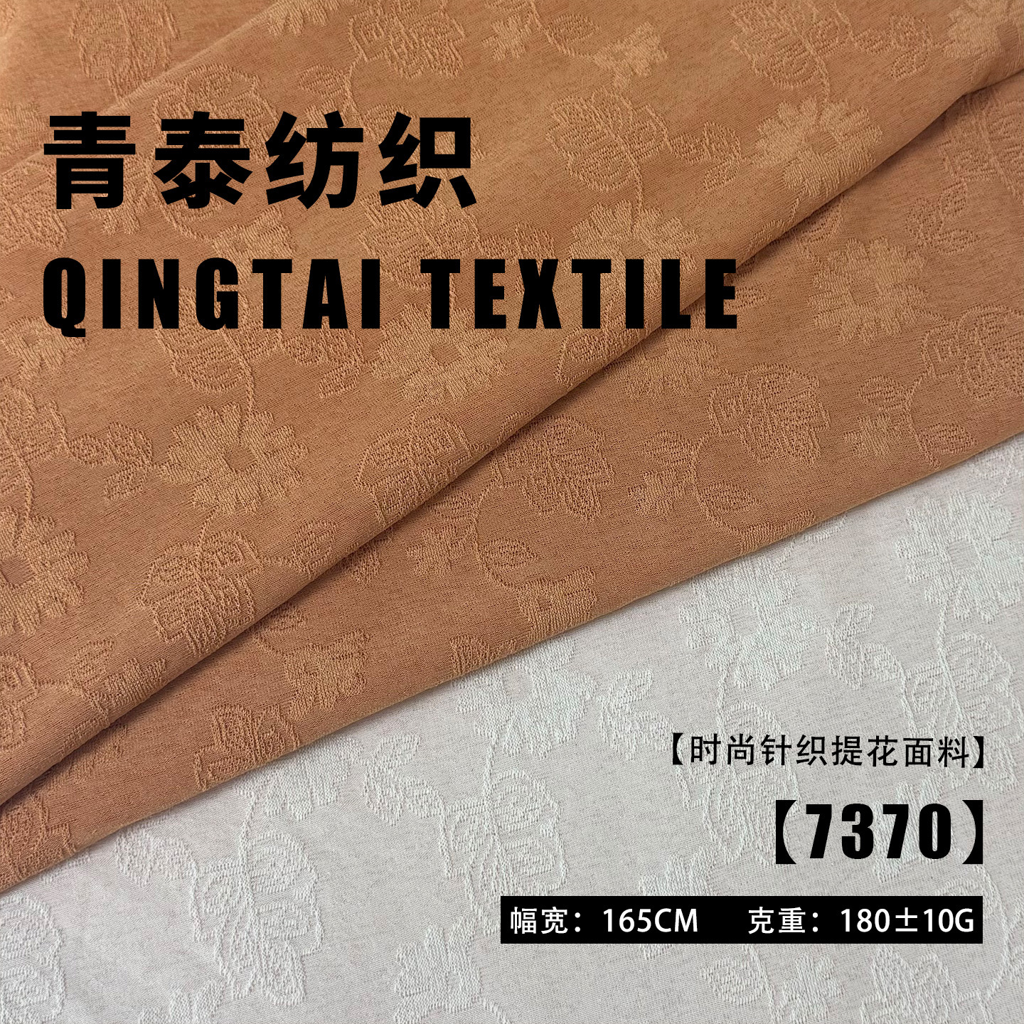 7370#多丽丝针织提花180g 2025春夏新款时装厂家直销涤氨弹力针织