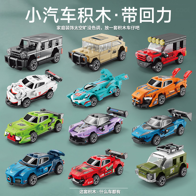 Compatible with Lego Huili off-road vehicle sports car racing car assembly model children's creative assembly toy gift