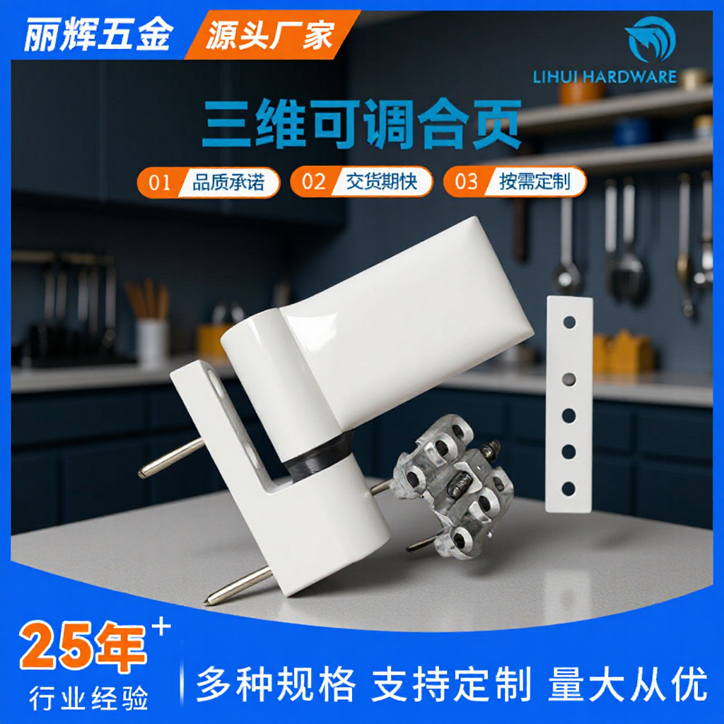 厂家供货三维可调合页UPVC平开门铝合金铰链3D门铰链柜门