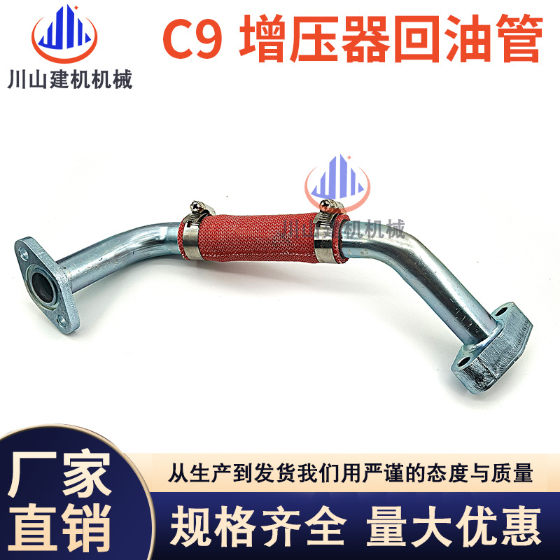 挖掘机配批发E330D E336D C9发动机增压器回油管弯管油管259-2993