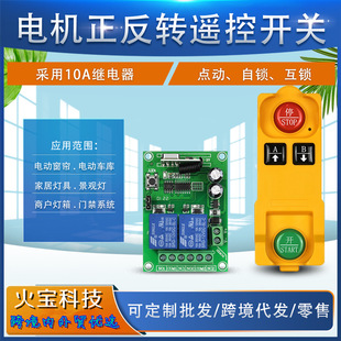 Industrial Waterproof Remote Control 12V24V Two-Way Wireless Barrier Curtain Garage Barrier Motor Forward and Reverse Control Switch