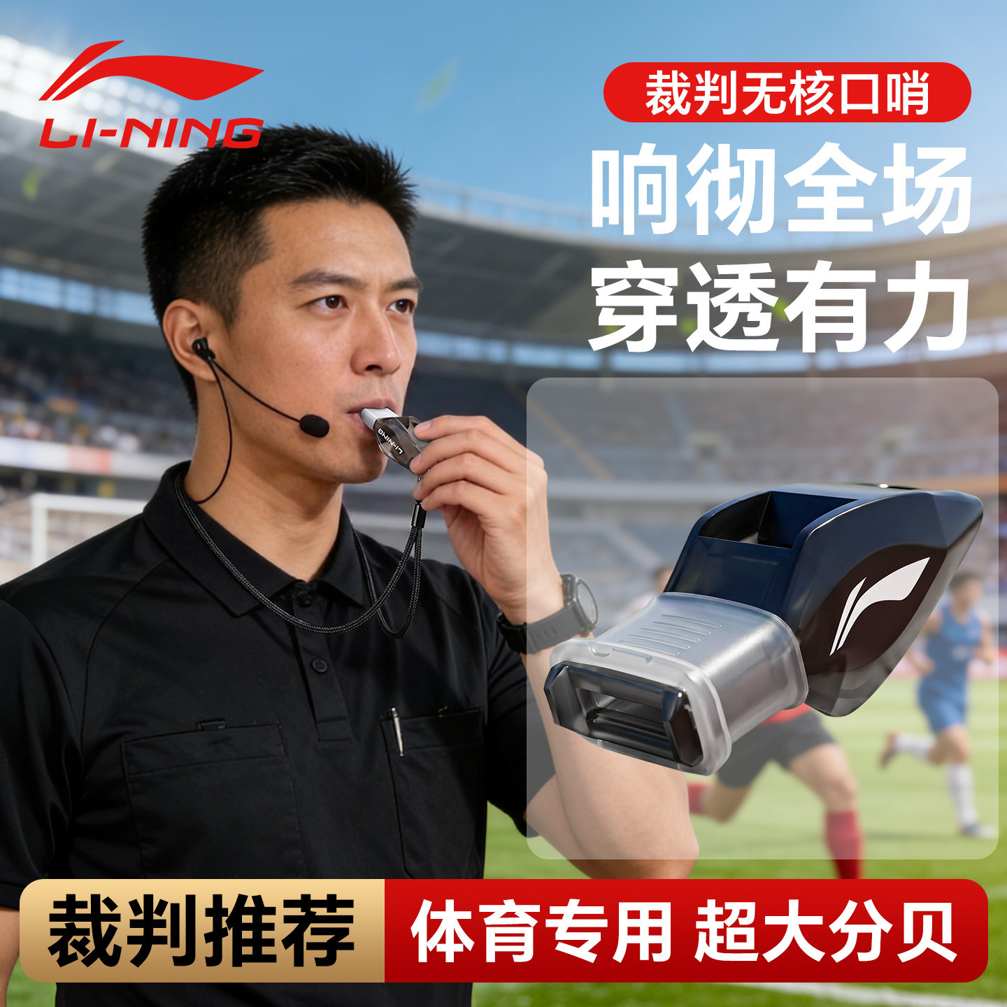 Li-Ning whistle, referee whistle, sports-specific, ultra-loud, with lanyard, for teachers, basketball, football, high-end professional command, mouth guard