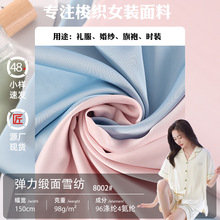 厂家现货弹力缎面雪纺布料 春夏丝滑女装连衣裙汉服缎面柔软面料