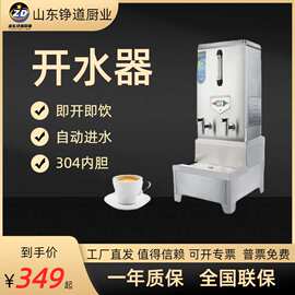 开水器商用全自动烧水器饮水机热水不锈钢电热大容量加厚保温酒店