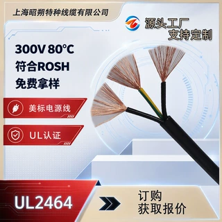 美标ul2464电子线,3芯柔性电缆工厂直销 机械设备链接线电源线
