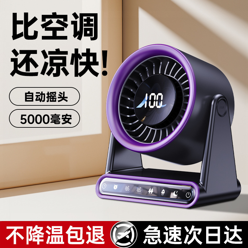 新しいクロスボーダーインテリジェントAPPファンデスクトップファン超静音デジタルディスプレイUSB充電サイクルファン|undefined