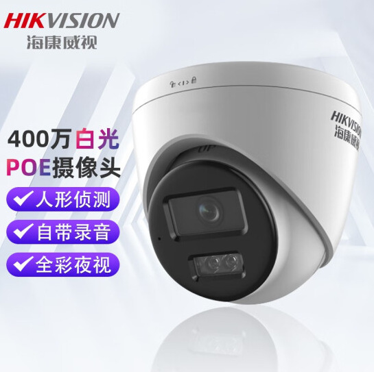 海康威视400万音频网络半球 T14HV3-LA 手机远程监控高清插卡POE