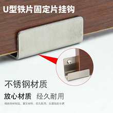 u形铁片固定片角码不锈钢瓷砖挂码墙面挂件卡扣展示架挂钩u型角铁