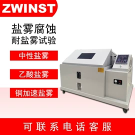 高低温箱;盐雾试验仪器