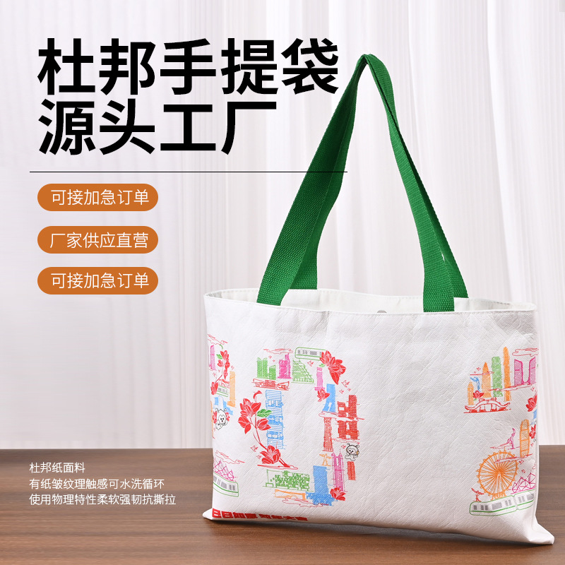 杜邦纸袋定制印logo牛皮纸单肩手提袋托特包环保购物袋广告袋定做