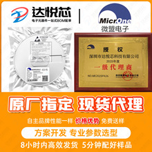 南京微盟授权一级代理ME4056SPG移动电源芯片方案商1A充电管理IC