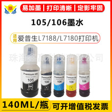 ���A���m�Ð�����105/106īˮEPSON L7188/L7180/L7160/ET-7750