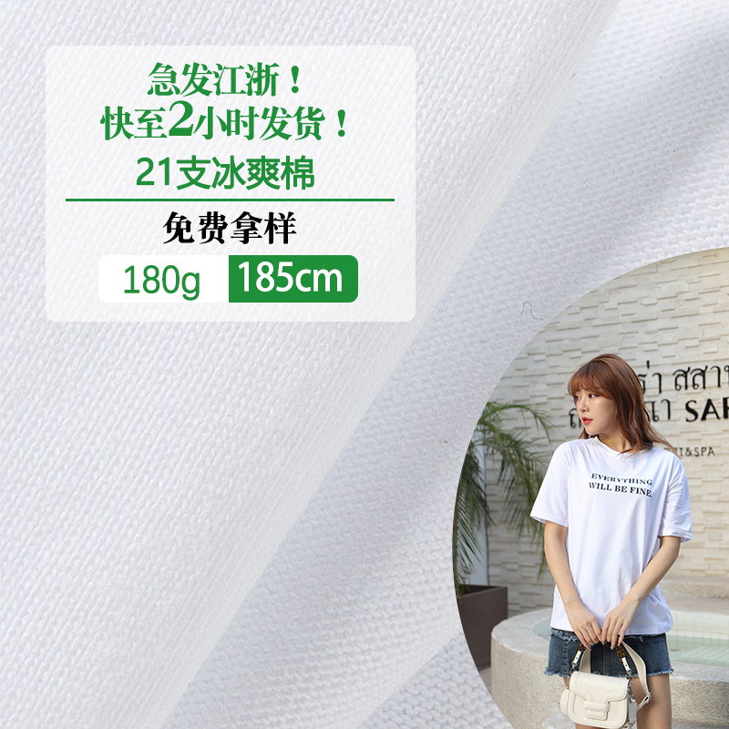 现货春夏季21s支精梳全棉单面汗布针织纯棉平纹冰爽丝光棉t恤面料|ms