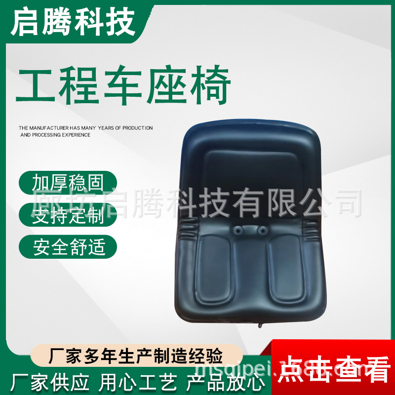 Engineering Truck Seat Loader Seat Forklift Seat Car Seat Engineering Vehicle Seat Processing Various Seats