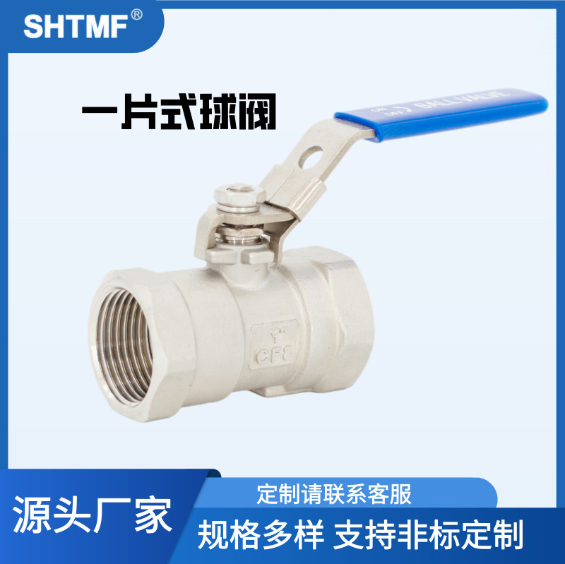 SHTMF 拓姆菲 304 316一片式不锈钢球阀 手动内螺纹丝扣球阀|undefined