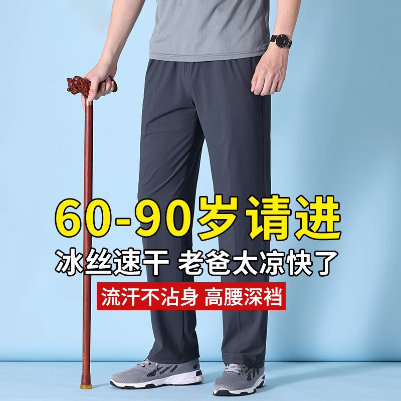 Grandpa Pants for the Elderly Men's Spring Band Summer Thin Dad Casual Sports Pants Men's Ice Silk Men's Pants for the Elderly