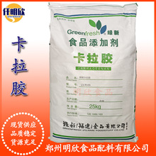 绿新卡拉胶现货精制卡拉胶食品级增稠剂LVR-03卡拉胶K型I型卡拉胶