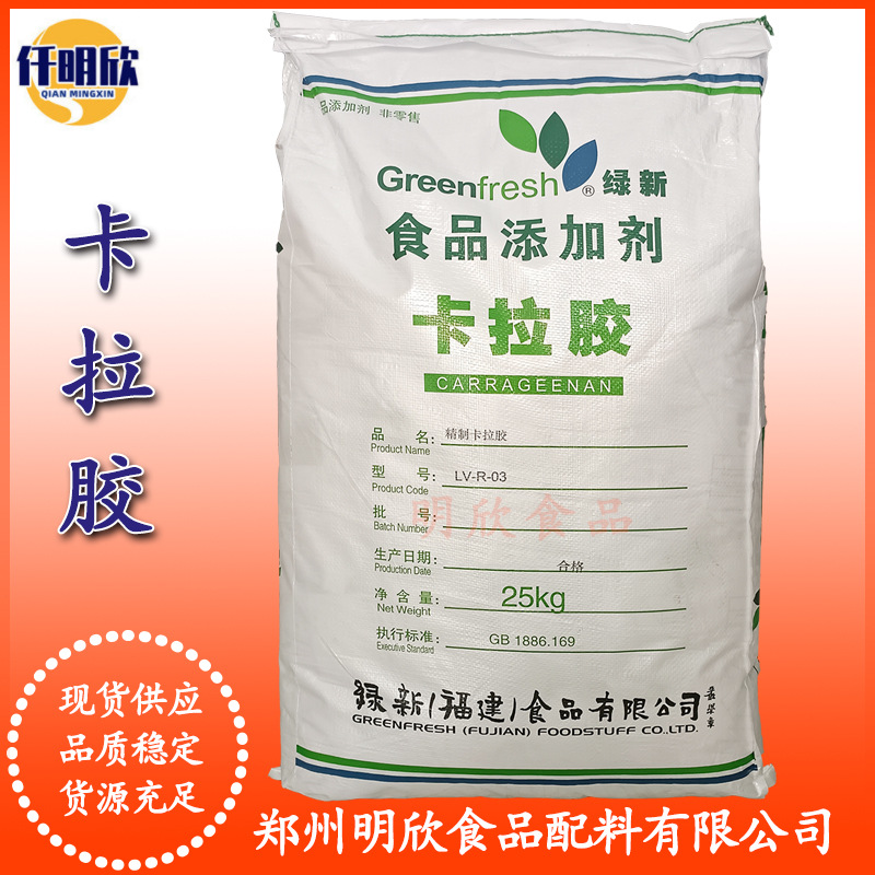 绿新卡拉胶现货精制卡拉胶食品级增稠剂LVR-03卡拉胶K型I型卡拉胶