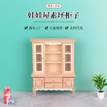 娃娃屋迷你木质素胚柜子微缩家具模型摆件装扮布置微场景diy拍摄
