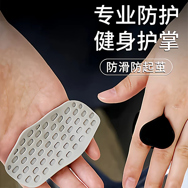 Fitness silicone palm pads, new protective palm pads, pull-up equipment, gym weightlifting grips, fitness gloves