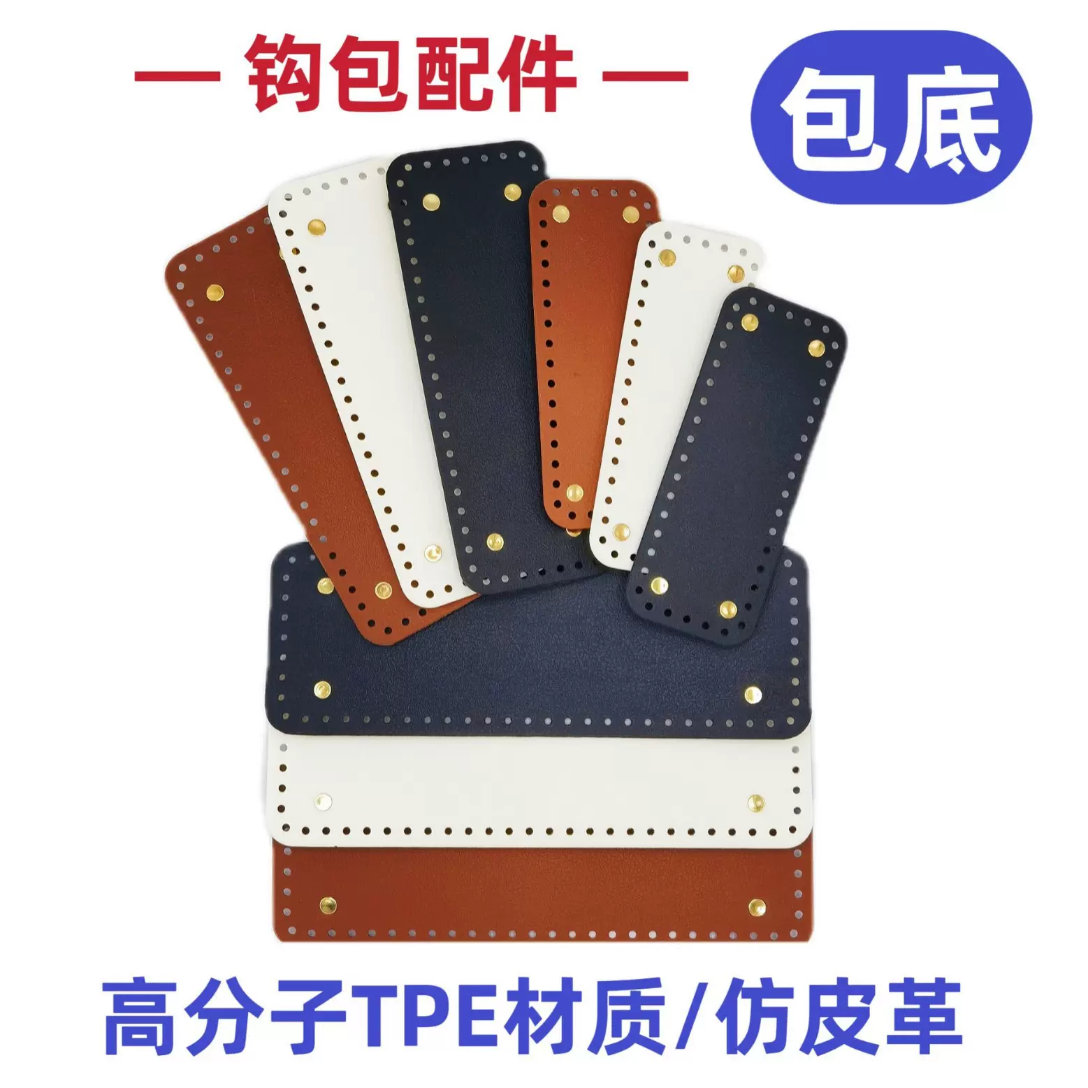泫雅编织包手工DIY高分子TPE塑料仿皮革长方形椭圆形包底箱包配件