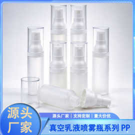 15ml20ml30ml50ml真空乳液瓶喷雾瓶小容量PP塑料瓶精华液水乳瓶子