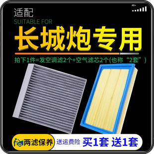 Suitable for Great Wall Cannon Air Conditioning Filter Element Commercial Pickup Passenger Air Lattice Engine Air Filter Diesel Gasoline Vehicle Accessories