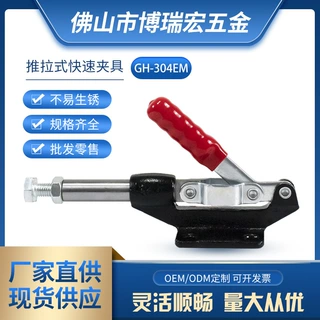 厂家供应推拉式快速夹具推拉夹头压紧器工装夹钳GH-304E