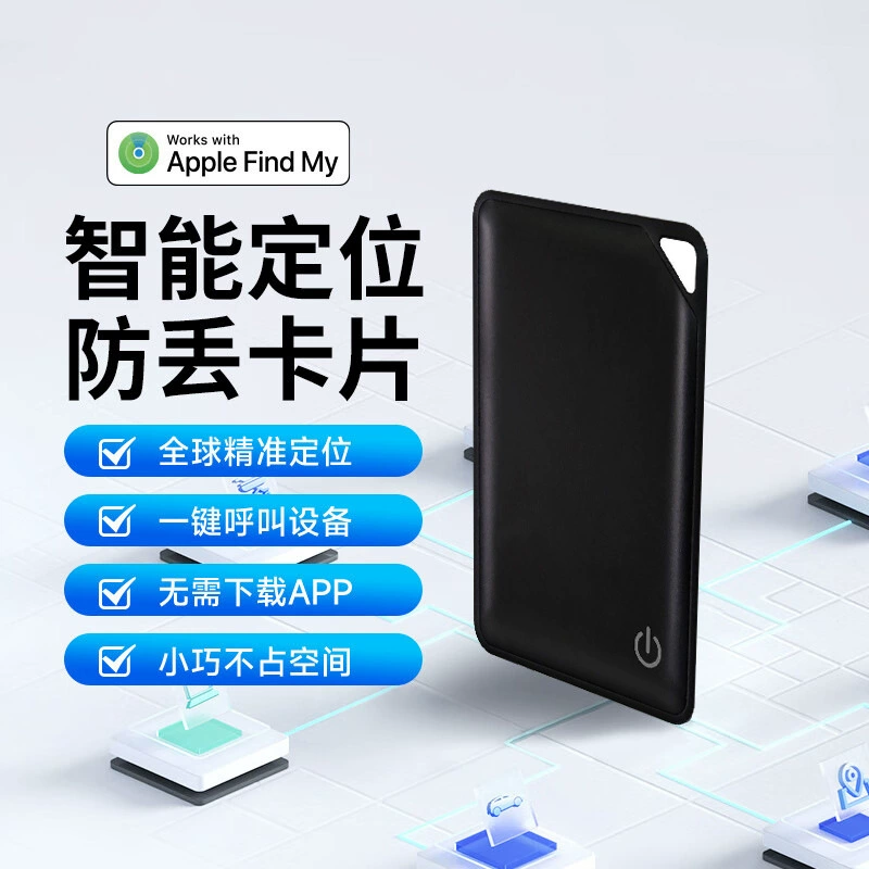 Трансграничная сертификация MFI Find my беспроводная зарядная карта анти-потерянный паспортный карточный пакет для отслеживания потери