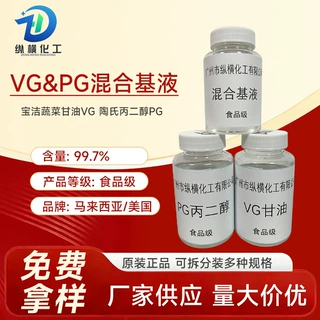 定制宝洁蔬菜甘油VG陶氏丙二醇PG混合基油基液DIY蒸汽原味原油