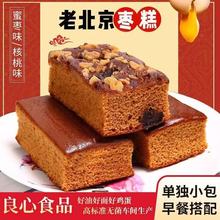 传统糕点蜜枣批发散装面包糕点老北京早餐特产整箱枣糕泥零食整箱