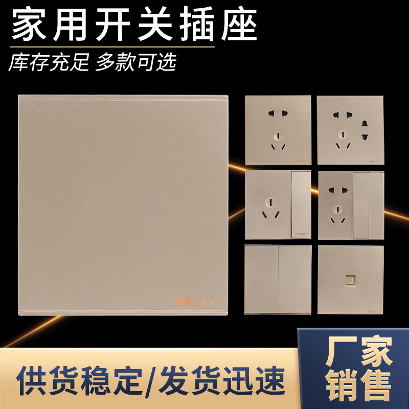 西蒙之光开关插座家用暗装一开单控开关面板单开单联墙壁