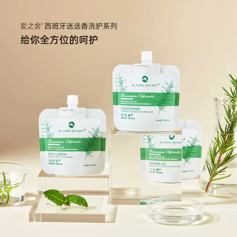 Elysee Secret柠檬马鞭草袋装洗发水沐浴露润肤酒店洗护套装30ml