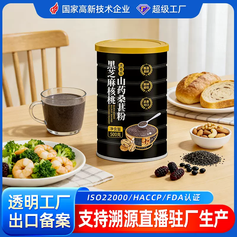 代餐粉山药粉黑芝麻粉核桃桑葚粉营养早餐工厂黑豆粉黑芝麻糊批发