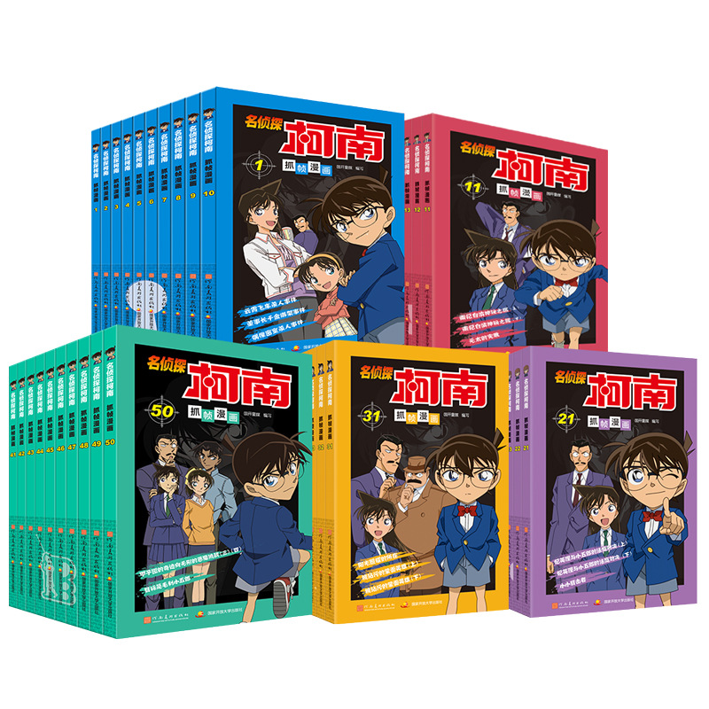 正版50册名侦探柯南漫画书全套小学生课外书漫画书推理悬疑故事书