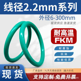 氟胶O型圈密封圈耐油O型圈线径2.2mm*外径6-300mmO型橡胶密封圈