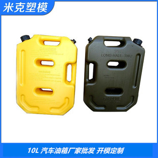 Plastic HDPE high molecular polyethylene explosion-proof anti-static car spare fuel tank wholesale 10L long haul