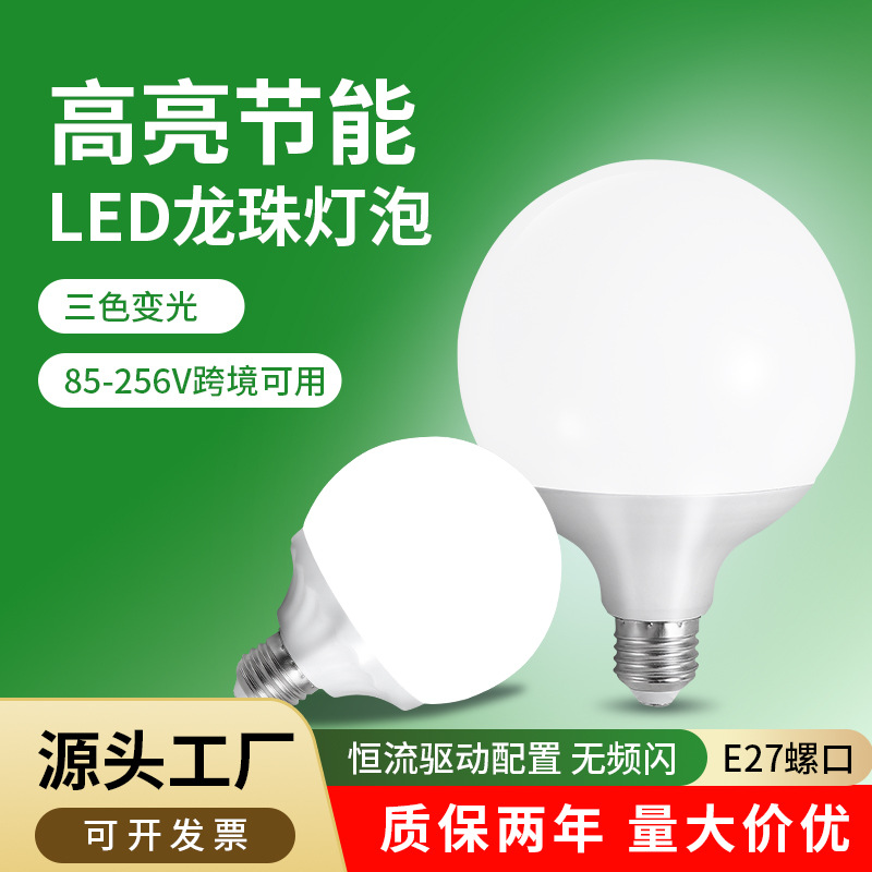 led条纹龙珠灯泡e27螺口镜前灯三防超亮恒流家用节能直播补光球灯