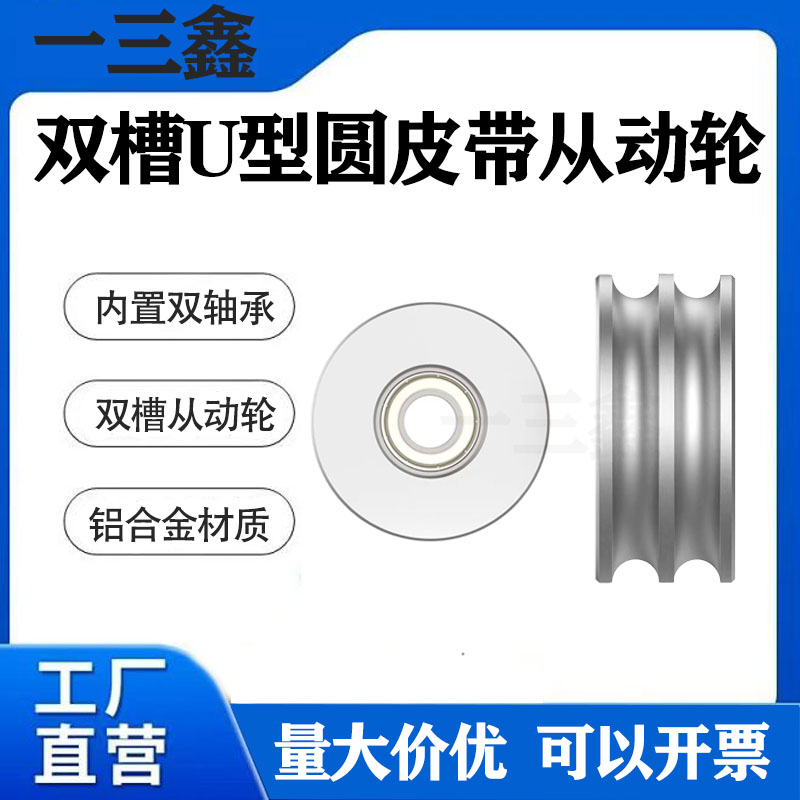 铝合金U型双槽PU圆皮带轮滑轮从动轮被动滚轮 导向导轮带轴承惰轮